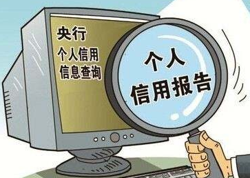 養成定時一次自查征信習慣，能有效避免很多麻煩！